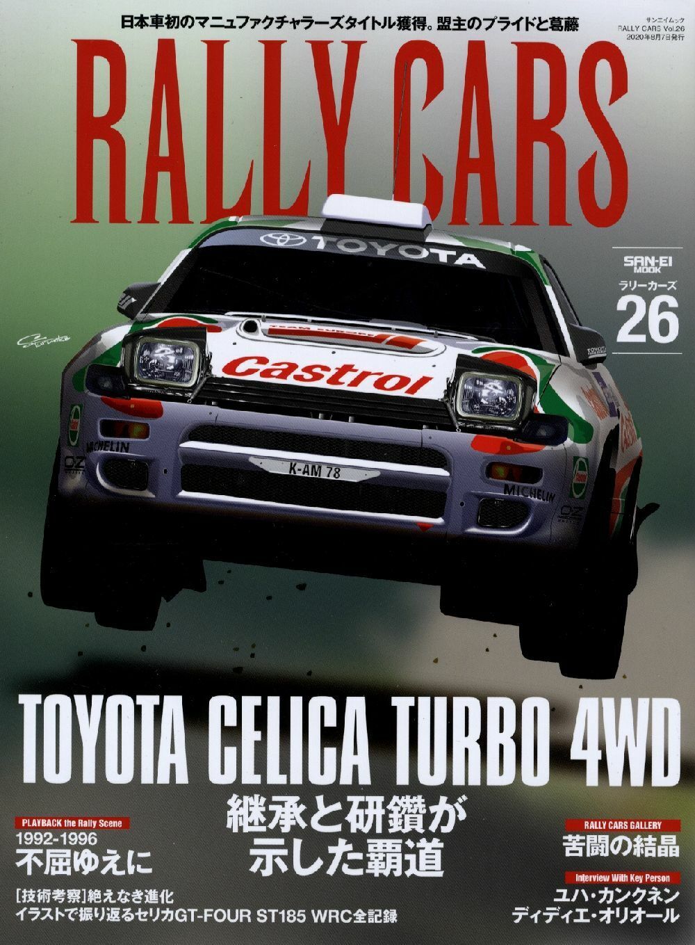 [BOOK] RALLY CARS 26 Toyota Celica Turbo 4WD ST185 GT FOUR WRC Carlos Sainz