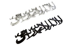 Islamic 3D Metal Kalima Shahada Car Emblem Badge Muslim Sticker Decal Auto Logo picture