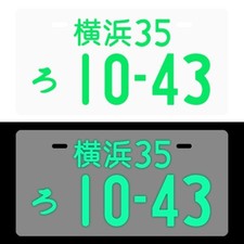 JDM Universal 10-43 Aluminum Japanese License Plate Led Light Plate 1PC picture