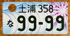 JDM real genuine Japanese license plate, Tsuchiura 9999 #3965 picture