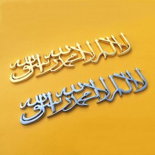 ISLAMIC Metallic 3D KALIMA SHAHADA Muslim Car Badge Sticker Decal Emblem Chrome picture