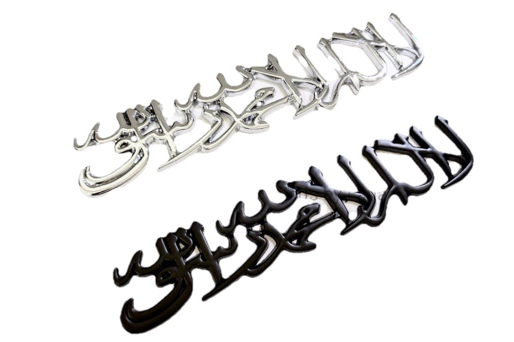 Islamic 3D Metal Kalima Shahada Car Emblem Badge Muslim Sticker Decal Auto Logo