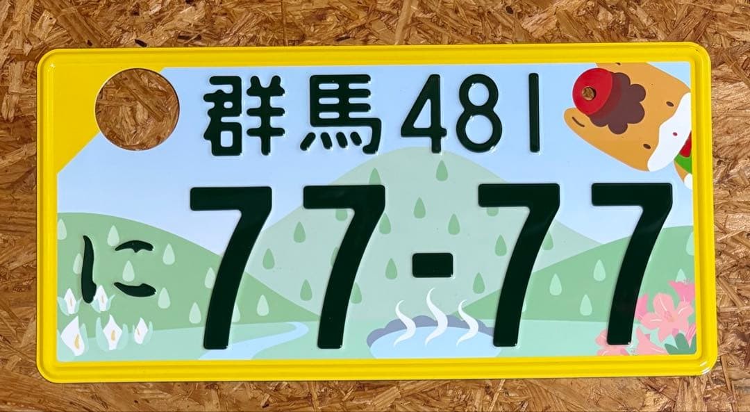 JDM real genuine Japanese license plate, Gunma 7777 #1255