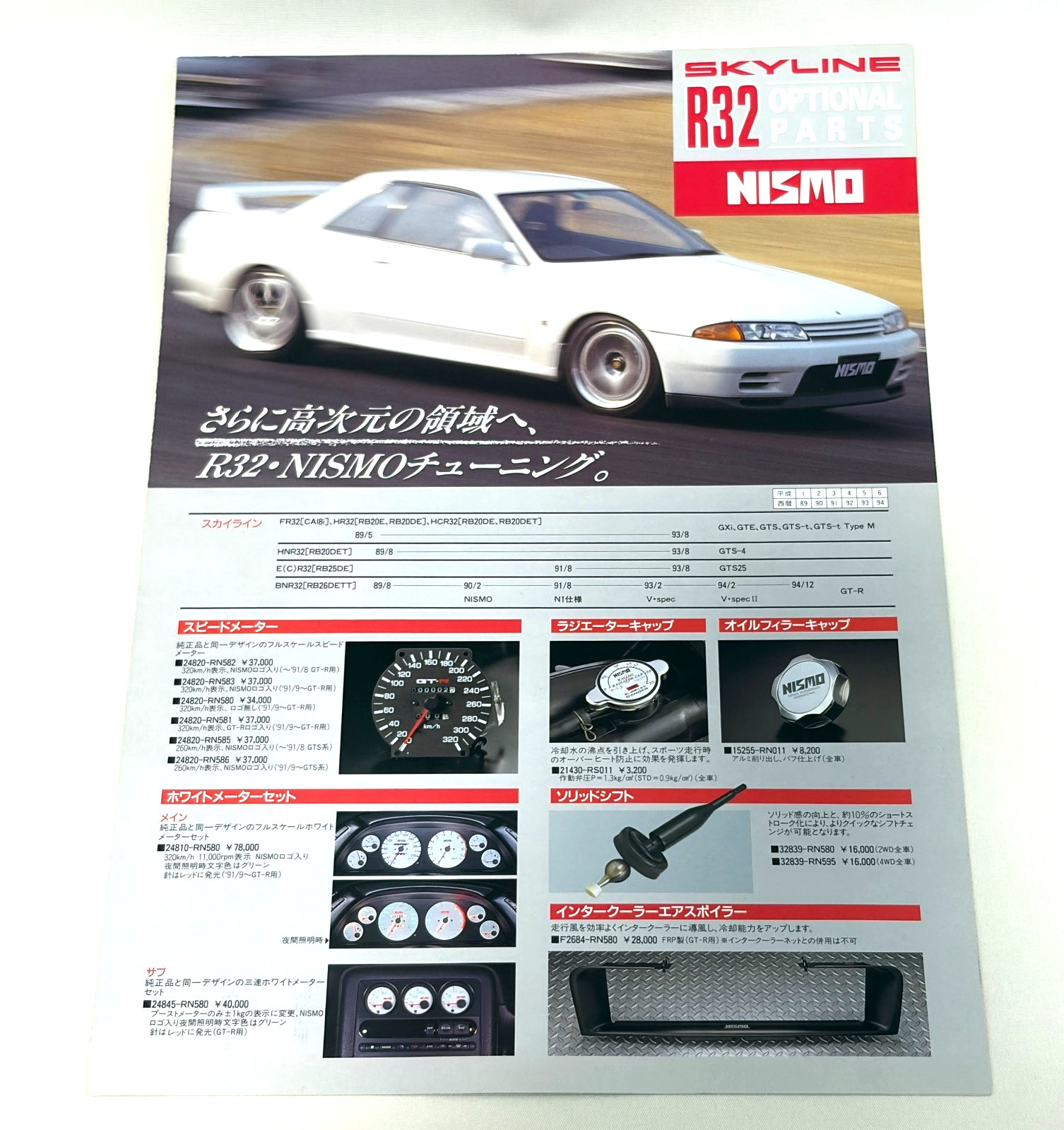 Nissan Skyline GT-R R32 NISMO Vintage Optional Parts Flyer Japan Nissan Skyline GT-R R32 NISMO Vintage Optional Parts Flyer Japan
