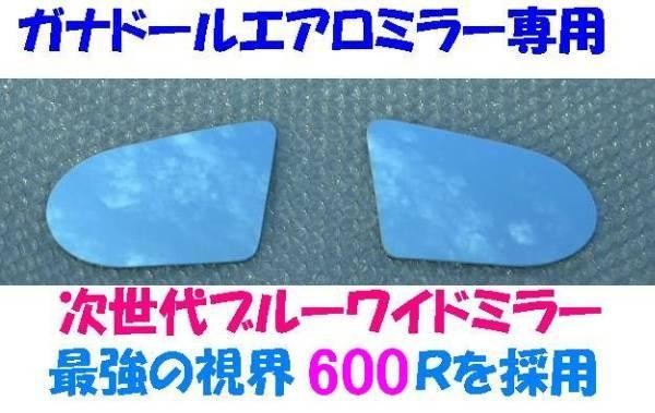 JDM NISSAN Ganador Super Mirror Next-Generation Blue Wide for Z34 Z33 Z32