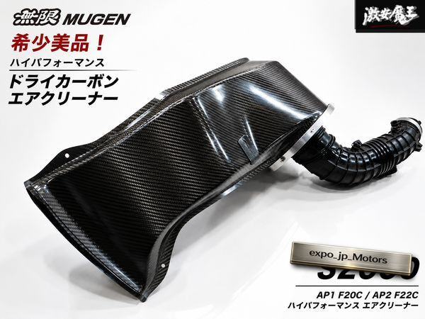 MUGEN S2000 AP1 F20C AP2 F22C High Dry Carbon Air Cleaner