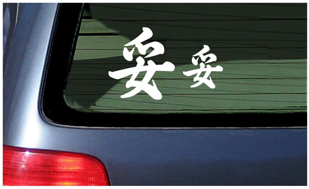 kanji peace japanese relax cheap sticker decal vinyl car truck window character