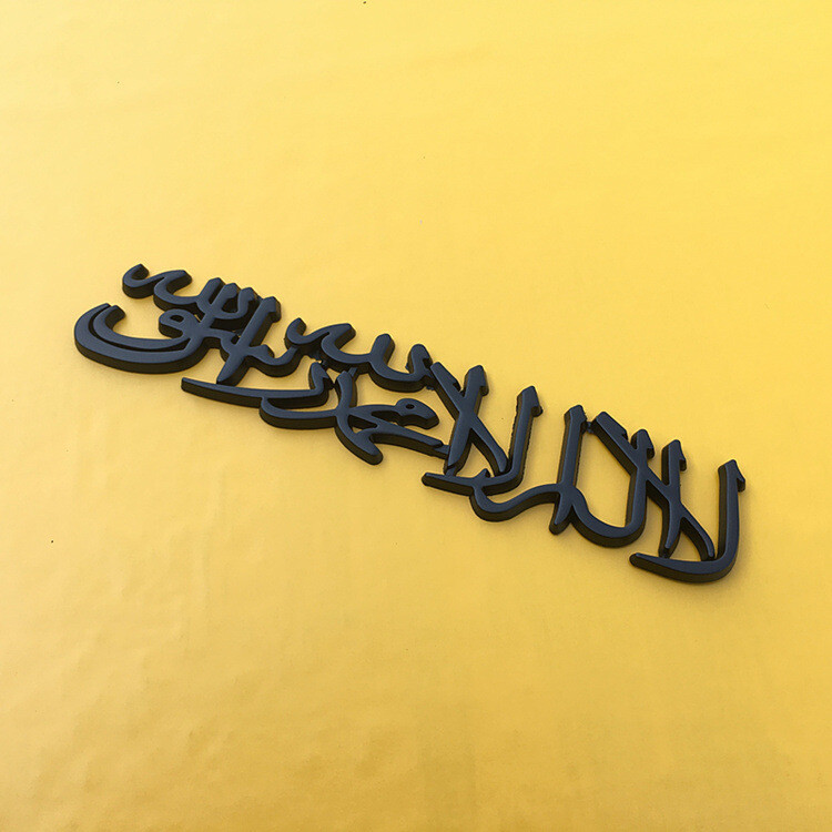 ISLAMIC Metallic 3D KALIMA SHAHADA Muslim Car Badge Sticker Decal Emblem Chrome
