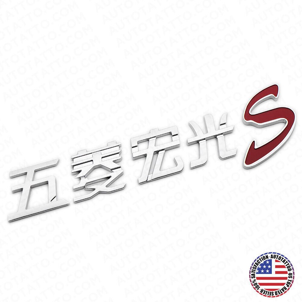 3D Chinese Letter Wuling Hongguang S 五菱宏光 Auto Car Badge Emblem Decorate Chrome