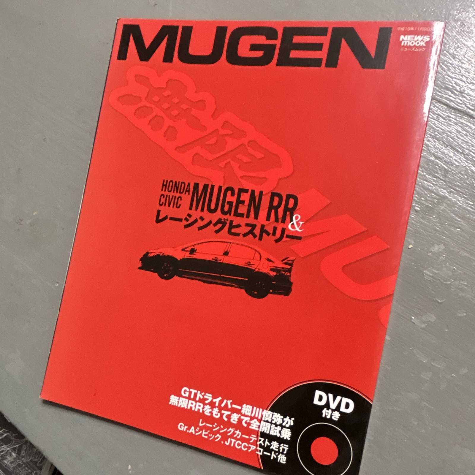 Honda Civic Mugen RR